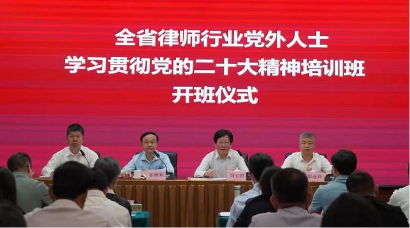 我所张清峰律师参加山东省律师行业党外人士学习贯彻党的二十大精