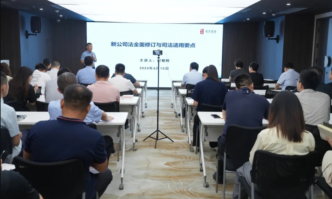 我所组织开展新《公司法》专题学习