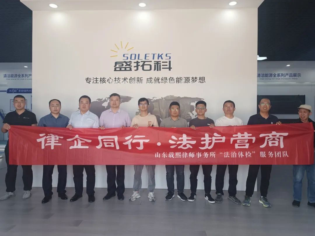 我所律师开展“法治体检”活动