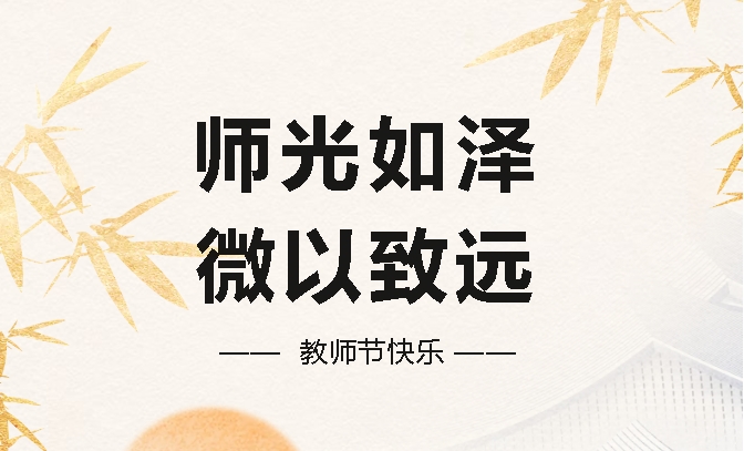 熙见文学社 | 师光如泽，微以致远