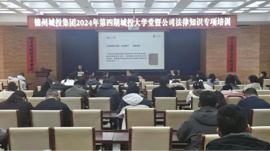 我所律师为市城投集团公司进行新公司法培训