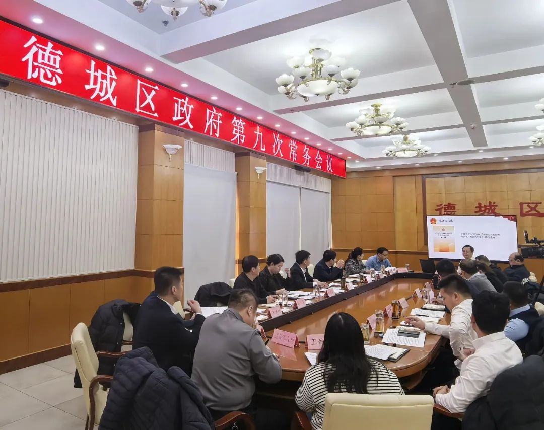 宋国华主任应邀参加德城区政府常务会议并作宪法宣讲