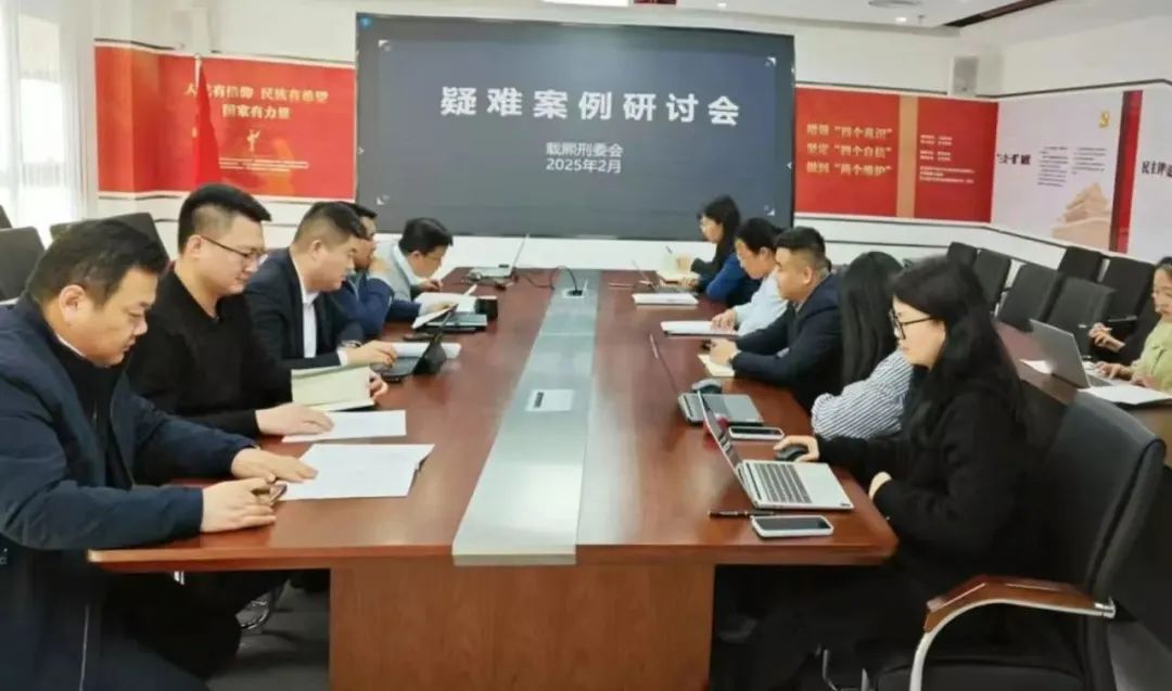 聚焦实务，共话刑辩——载熙律所刑事委员会专题研讨会圆满落幕