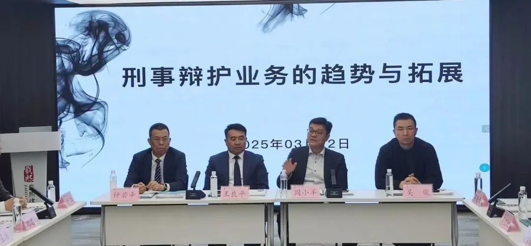 载熙律所举办刑事辩护业务的趋势与拓展座谈会