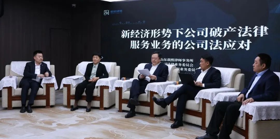 新经济形式下破产业务的公司法应对”专业论坛