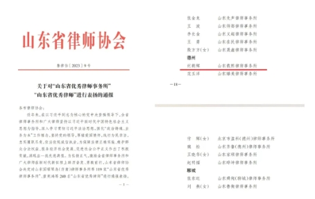 纪朝辉律师获评“山东省优秀律师”