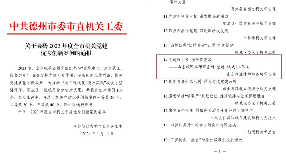 我所党支部党建创新案例获通报表扬