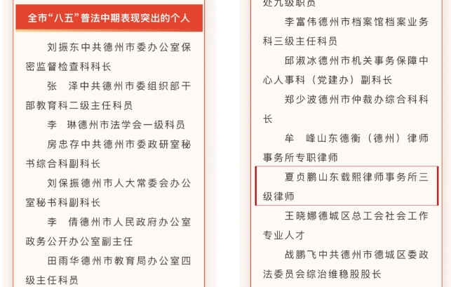 喜报！我所律师获评全市“八五”普法中期表现突出个人