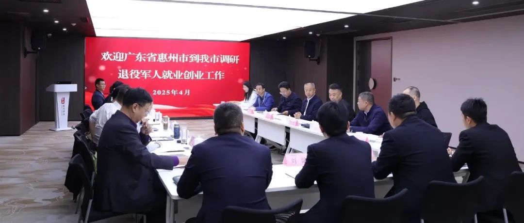 广东省惠州市退役军人事务局到载熙律所调研指导