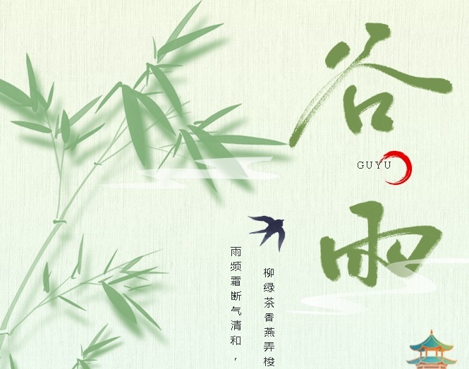熙见文学社 | 谷雨随笔