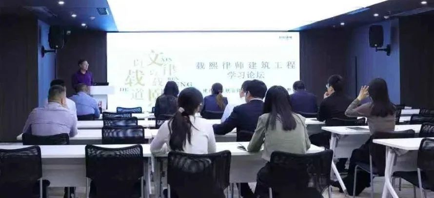 载熙律所建筑工程法律业务委员会举行案例分享会