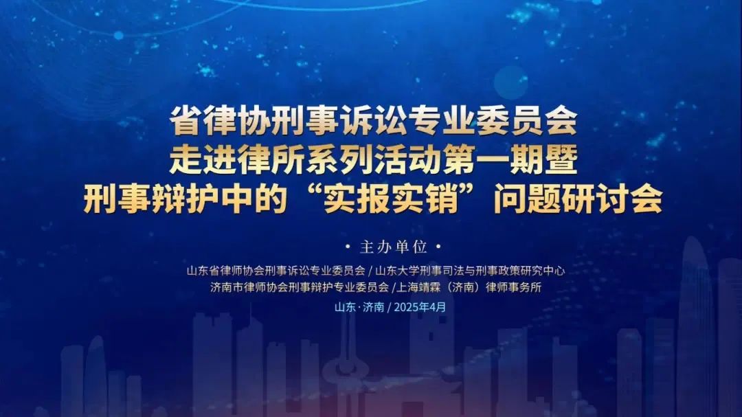 我所王良平律师受邀参加省律协刑诉委“实报实销”问题研讨会并发