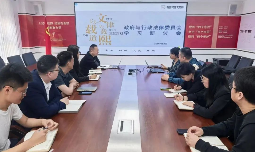 载熙律所政府法律和行政法律两委员会第一季度工作总结暨行政诉讼