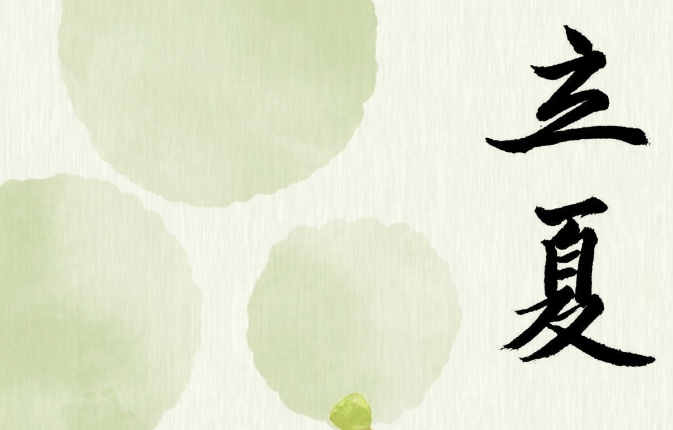 熙见文学社 | 立夏：生机与智慧