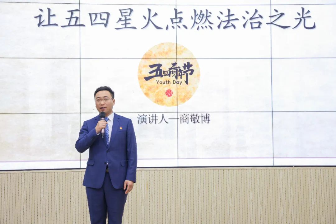 商敬博律师在济南市律师协会“传承五四薪火·法治青春有我” 主题