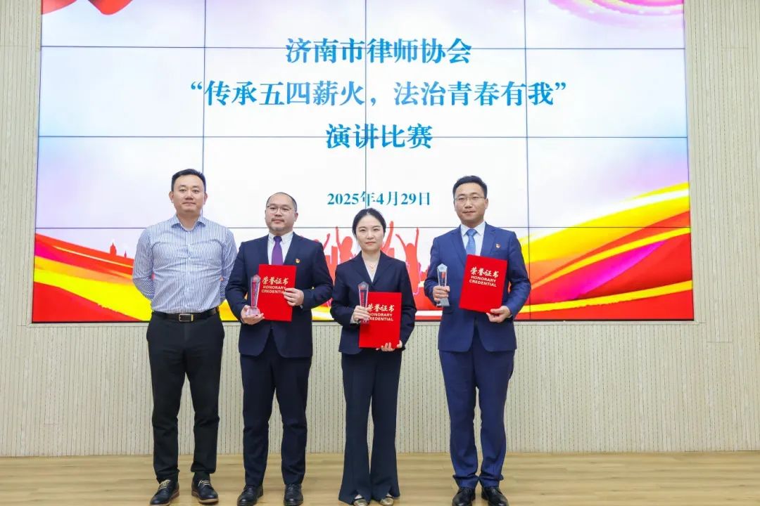一等奖｜商敬博律师在济南市律师协会“传承五四星火·法治青春有我