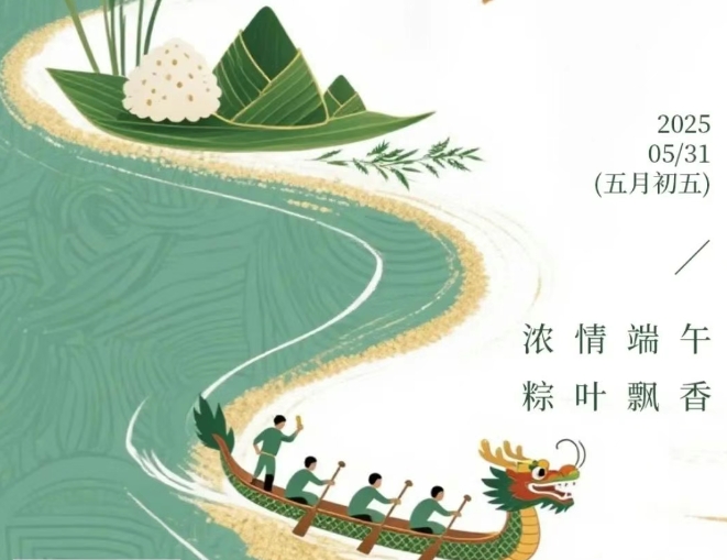 夏日清平，棕香绵长，端午安康！