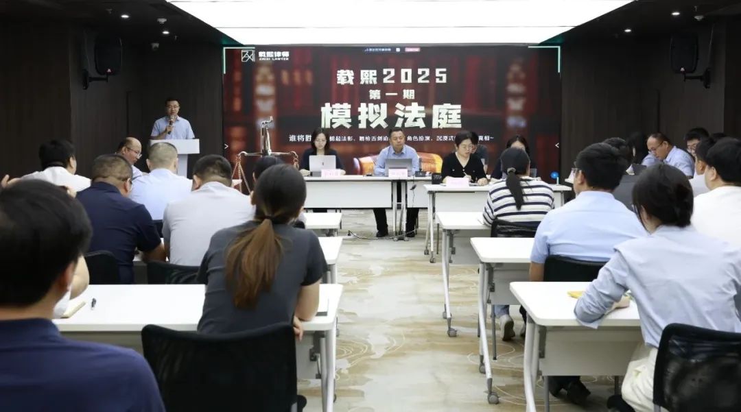唇枪舌剑，法理明辩—载熙律所2025年度第一期模拟法庭活动圆满举办