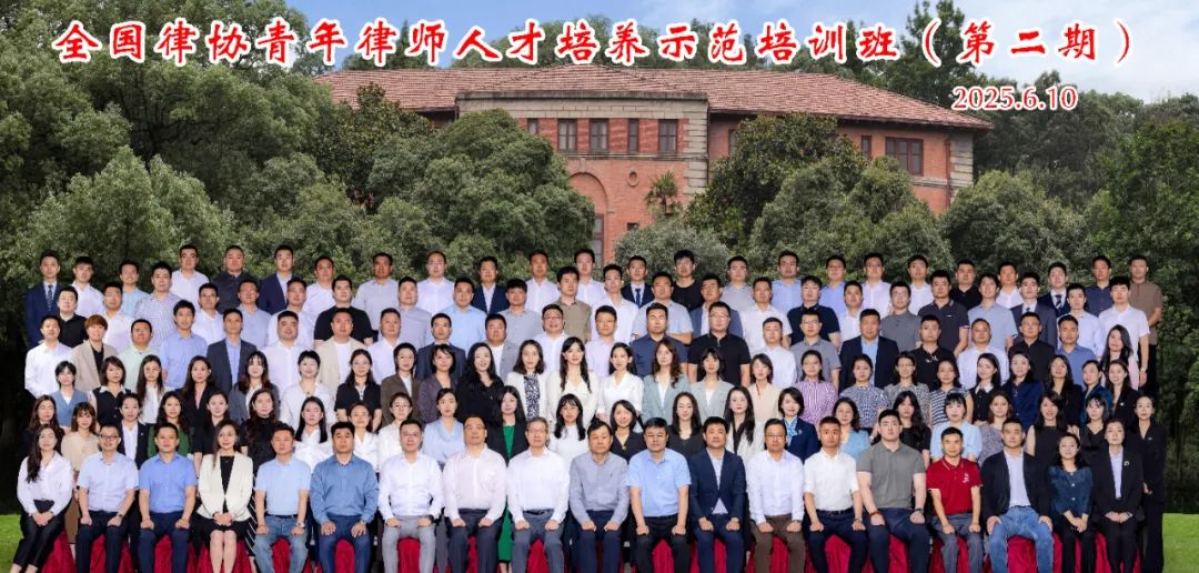 我所夏贞鹏律师参加全国律协青年律师人才培养示范培训班（第二期）