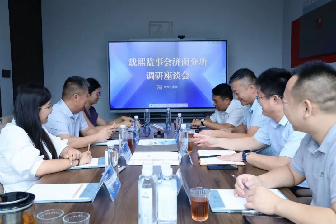 我所监事会赴济南分所调研交流