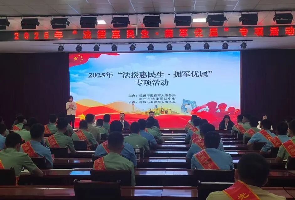 载熙律所徐金星、姚志超两位律师应邀参加2025年“法援惠民生·拥军
