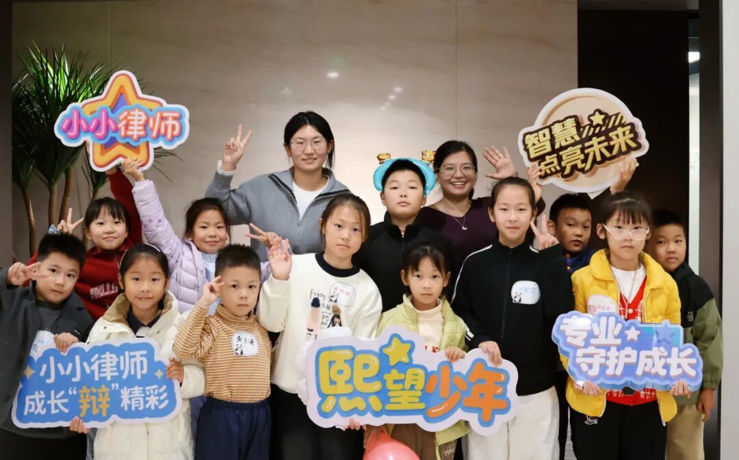 熙望少年｜小小律师体验营第3期 · 济南专场