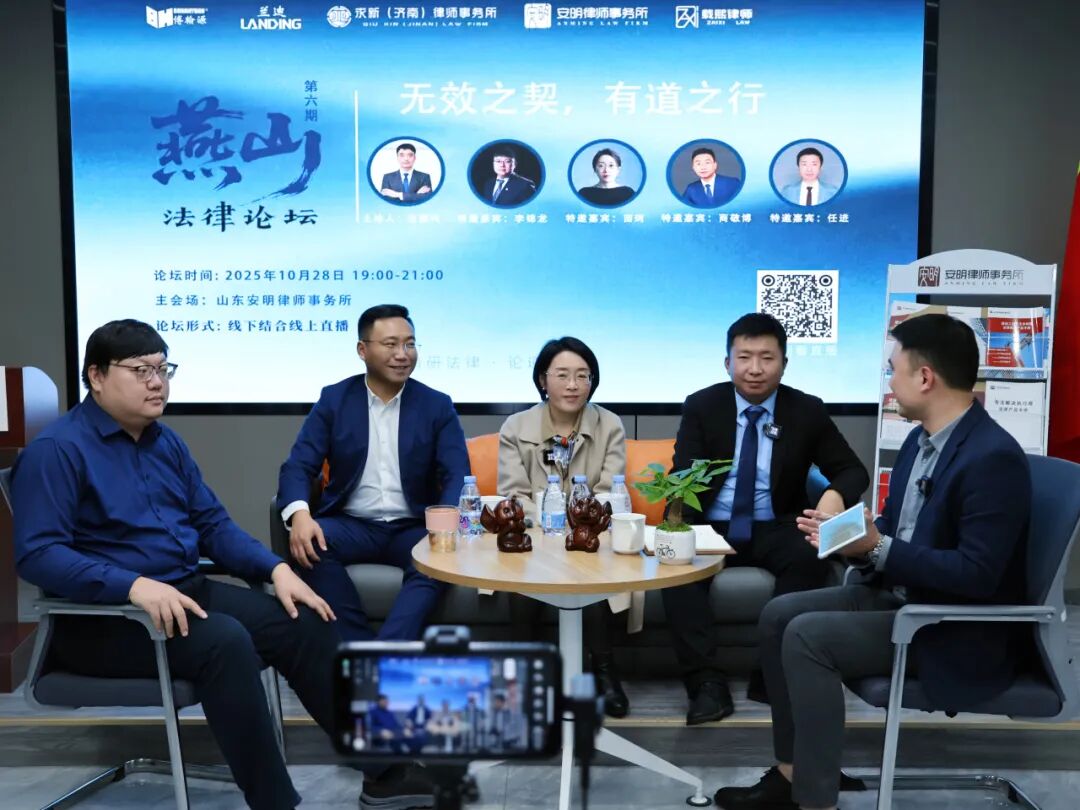 燕山法律论坛第六期成功举办——“无效之契，有道之行”建设工程合