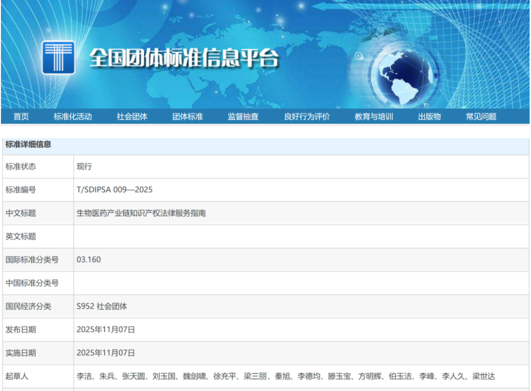 我所秦旭律师参与全国团体标准起草，以专业助力行业合规提质