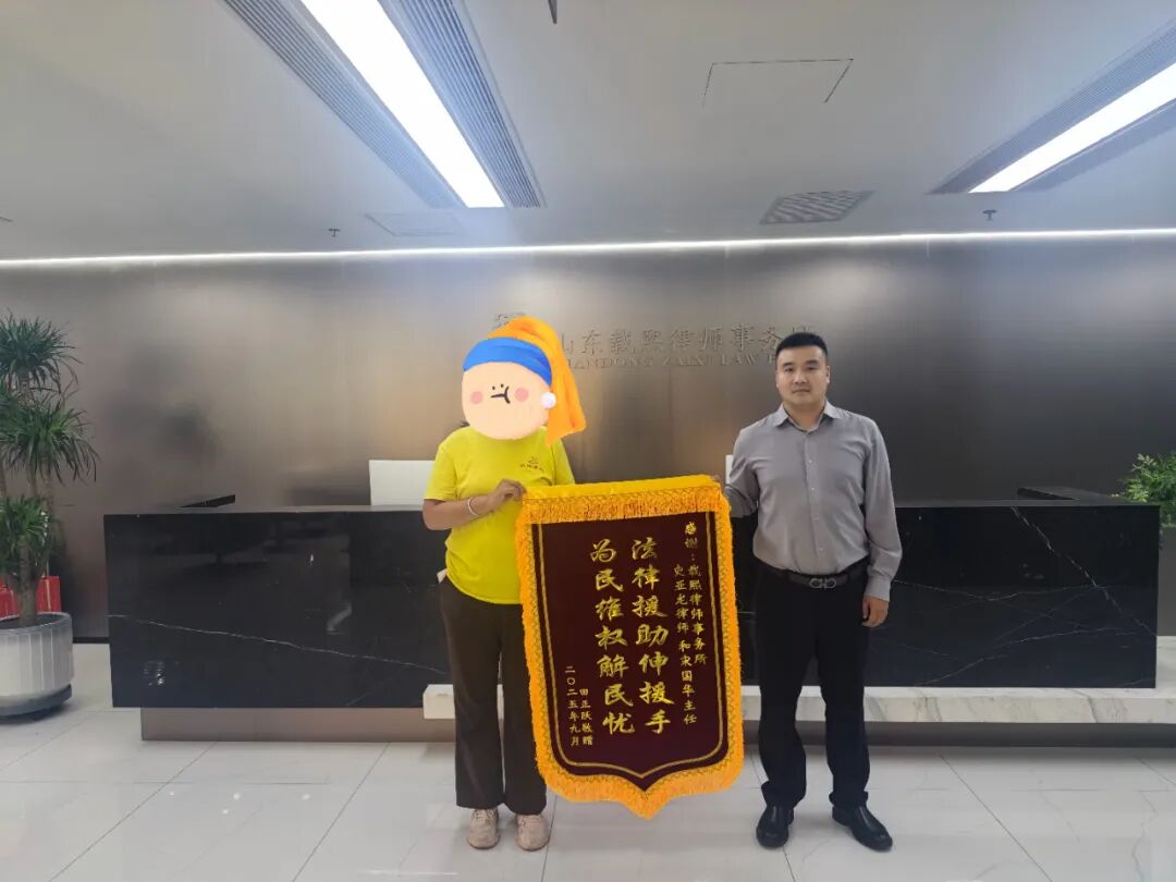 一面锦旗，一份温度！载熙律所助力一位身体高位截瘫的当事人朋友维