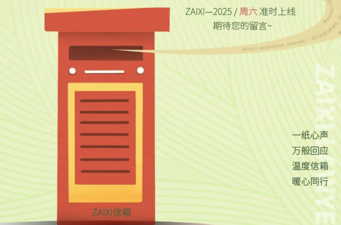 每周六，与您共话“有温度的载熙”