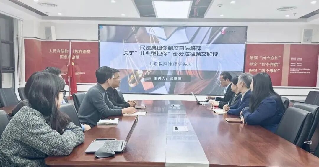 载熙律所金融法律业务委员会成功举办学习研讨会