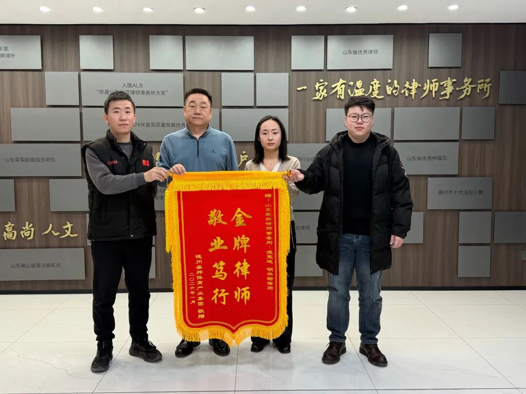 微光汇聚&nbsp;终成星河：锦旗致谢彰显法律温度——载熙律所获服务客户