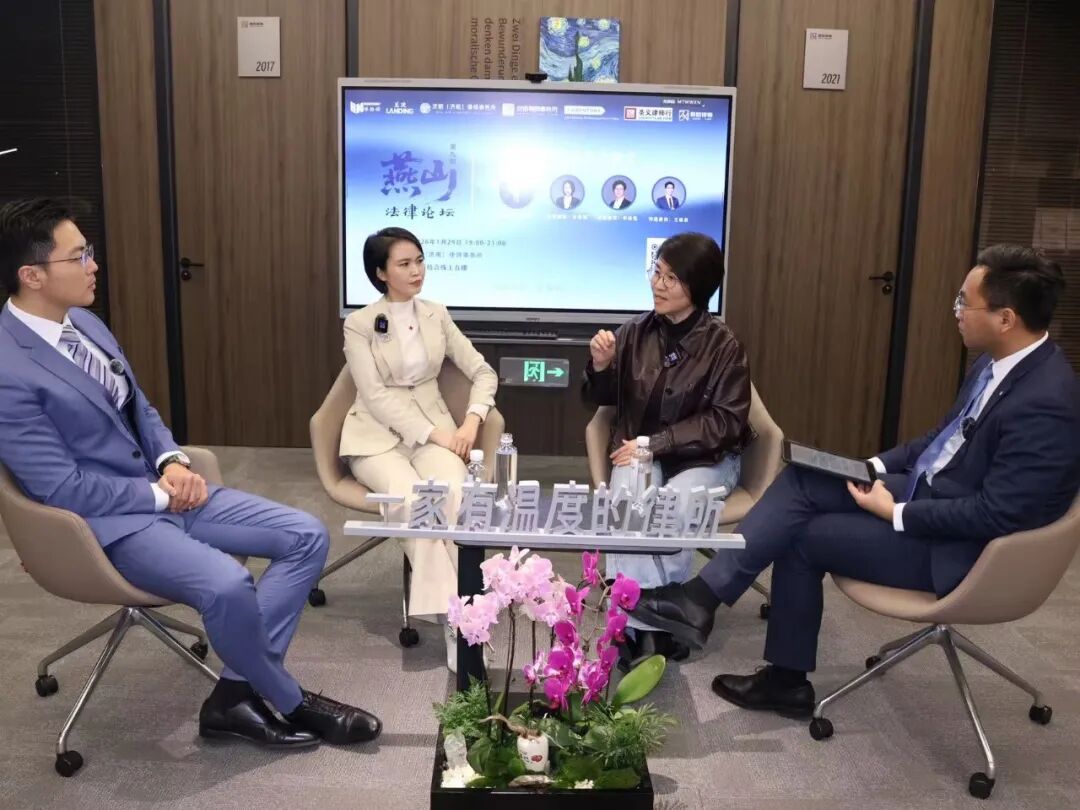 燕山法律论坛第九期圆满落幕，共解青年律师成长密码