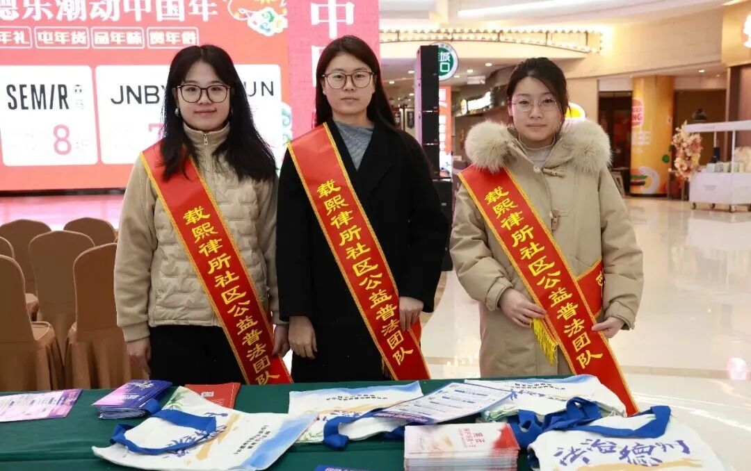 公益&nbsp;|&nbsp;载熙律师助力普法进万家&nbsp;法治宣传暖新春