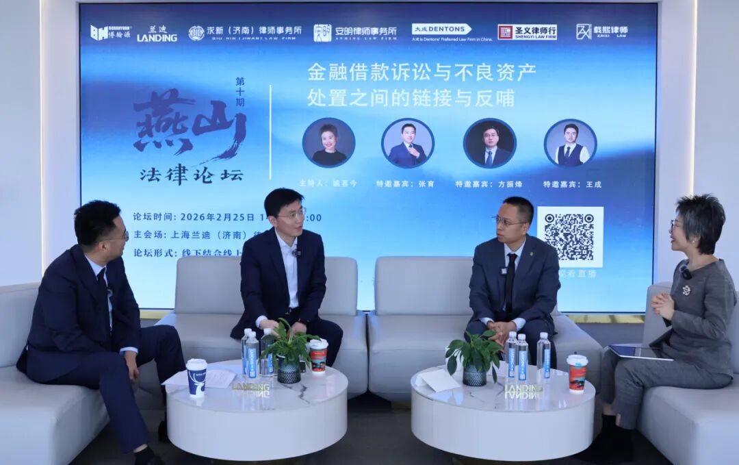 燕山法律论坛第十期成功举办，聚焦金融法律业务融合发展