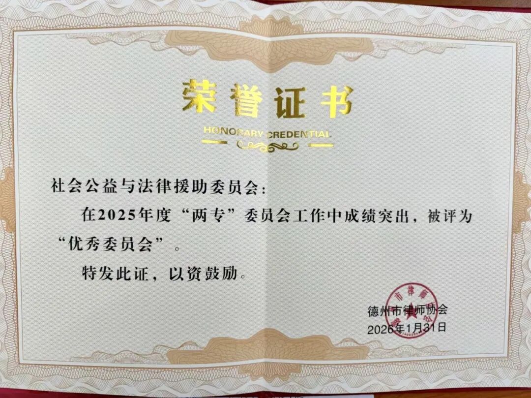 载熙律所多位律师荣获市律协“两专”委员会优秀委员称号