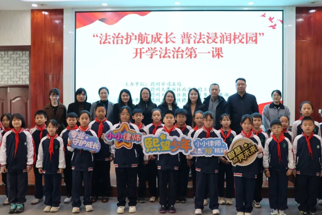 熙望少年｜小小律师体验营第8期&nbsp;·&nbsp;德州专场
