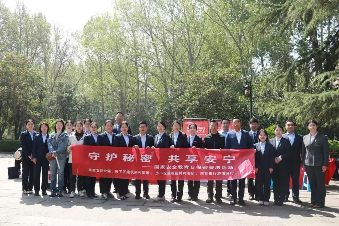 载熙（济南）律师事务所受邀参加“守护秘密，共享芬芳”国家安全日普