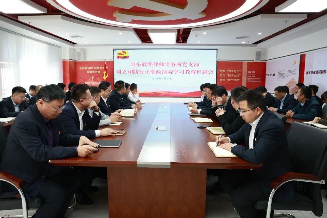 载熙律所党支部开展2026年4月份主题党日活动