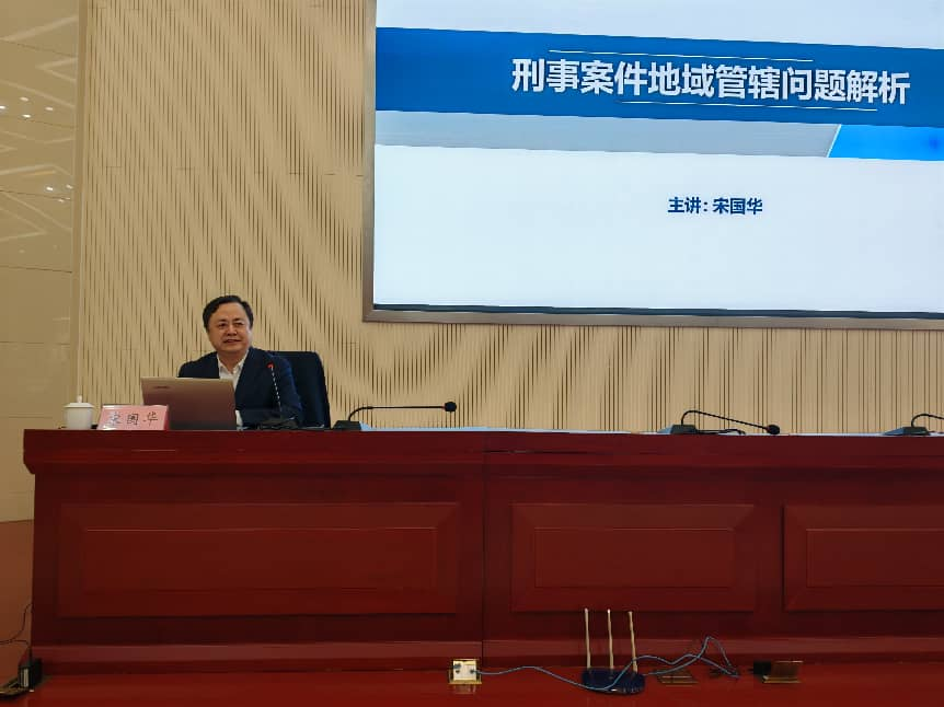 宋国华律师应邀为德州市公安系统司晋督干警授课