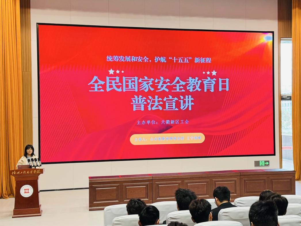 载熙律所王宁律师走进德州工程职业学院开展全民国家安全教育日普