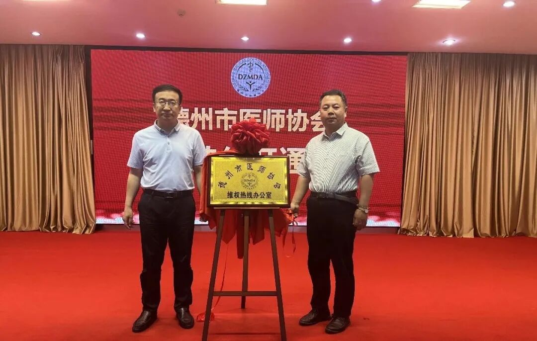 医法护航&nbsp;共筑防线——张宁律师为德州市医师协会开展普法培训