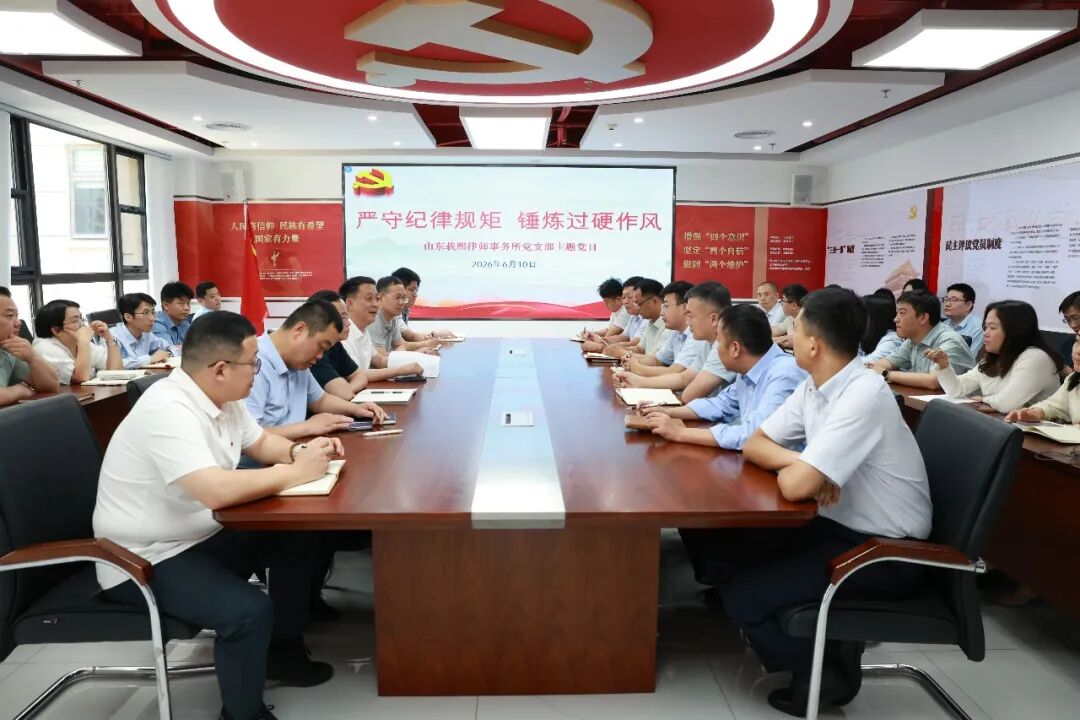 载熙律所党支部开展2026年6月份主题党日活动