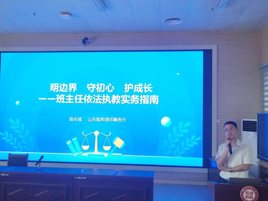 “明边界&nbsp;守初心&nbsp;护成长”——载熙律所曲长城律师受邀走进德州东