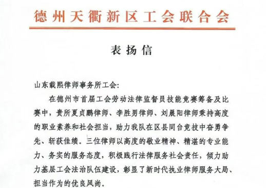 载熙律所三名律师助力工会法律竞赛斩获佳绩