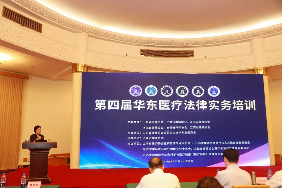 华东医疗法律实务培训在济南举办——张宁律师参会并作典型案例分
